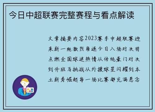 今日中超联赛完整赛程与看点解读