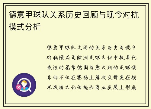 德意甲球队关系历史回顾与现今对抗模式分析