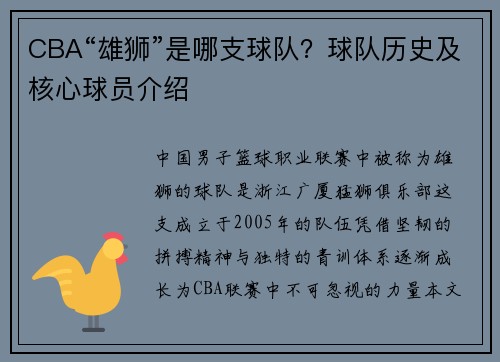 CBA“雄狮”是哪支球队？球队历史及核心球员介绍
