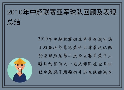 2010年中超联赛亚军球队回顾及表现总结