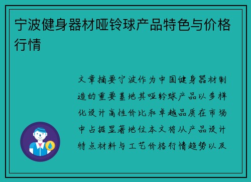 宁波健身器材哑铃球产品特色与价格行情