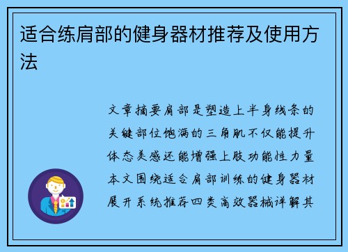 适合练肩部的健身器材推荐及使用方法
