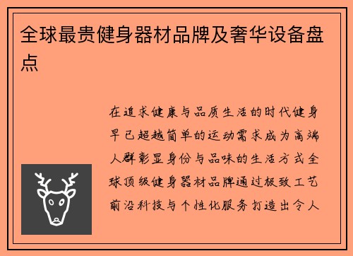 全球最贵健身器材品牌及奢华设备盘点