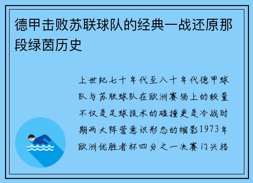 德甲击败苏联球队的经典一战还原那段绿茵历史