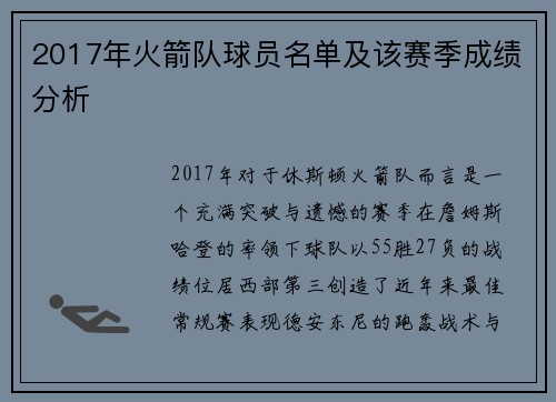 2017年火箭队球员名单及该赛季成绩分析