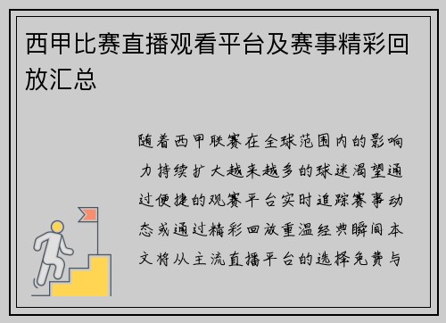 西甲比赛直播观看平台及赛事精彩回放汇总