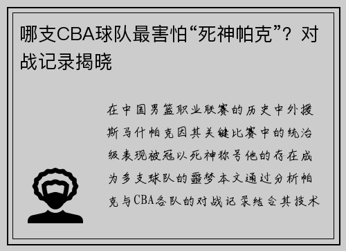 哪支CBA球队最害怕“死神帕克”？对战记录揭晓