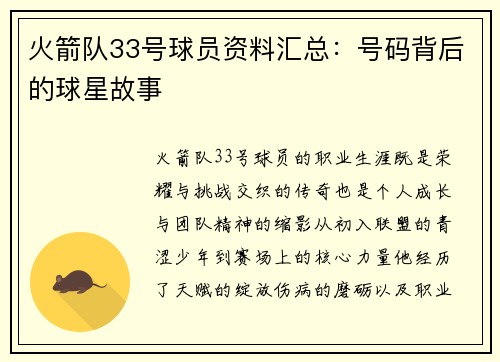 火箭队33号球员资料汇总：号码背后的球星故事